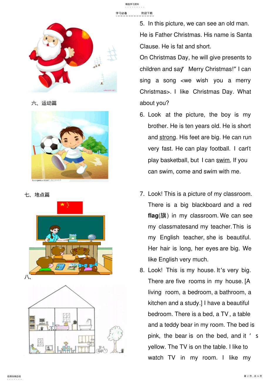 2022年小学英语看图说话- .pdf_第2页