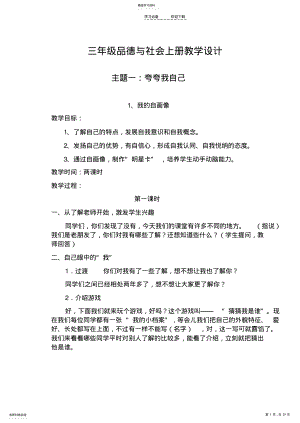 2022年小学三年级品德与社会上册教学设计 .pdf