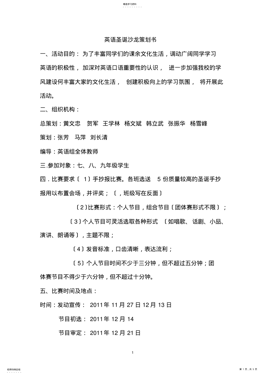 2022年英语圣诞沙龙策划书 .pdf_第1页