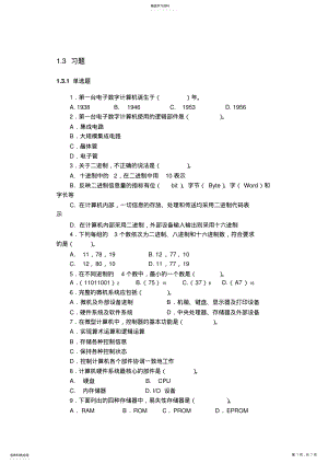 2022年计算机基础知识习题 .pdf