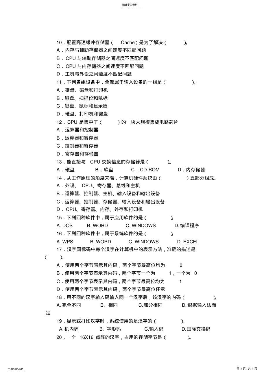 2022年计算机基础知识习题 .pdf_第2页