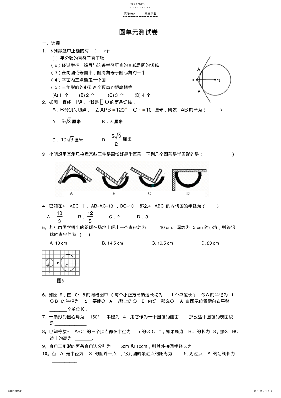 2022年初三圆单元测试卷2 .pdf_第1页