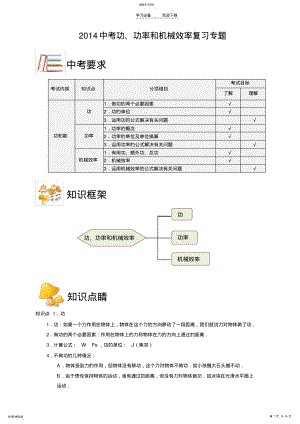 2022年功功率和机械效率复习专题 .pdf