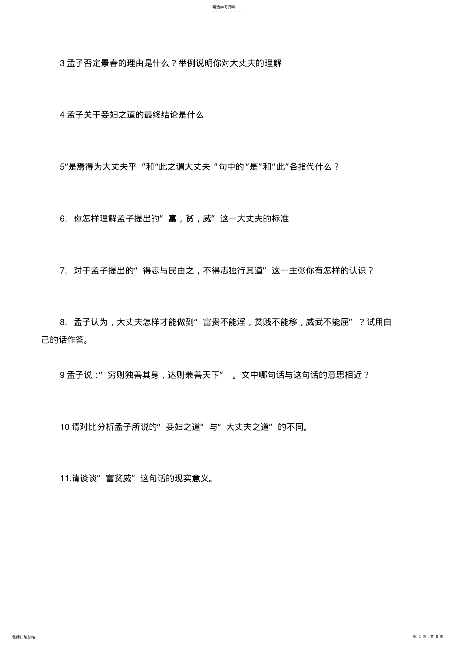 2022年部编人教版《富贵不能淫》复习资料及答案 .pdf_第2页