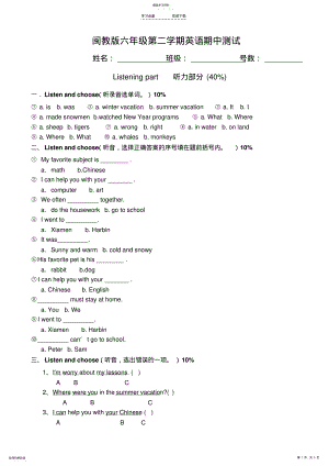 2022年闽教版六年级第二学期英语期中测试 .pdf