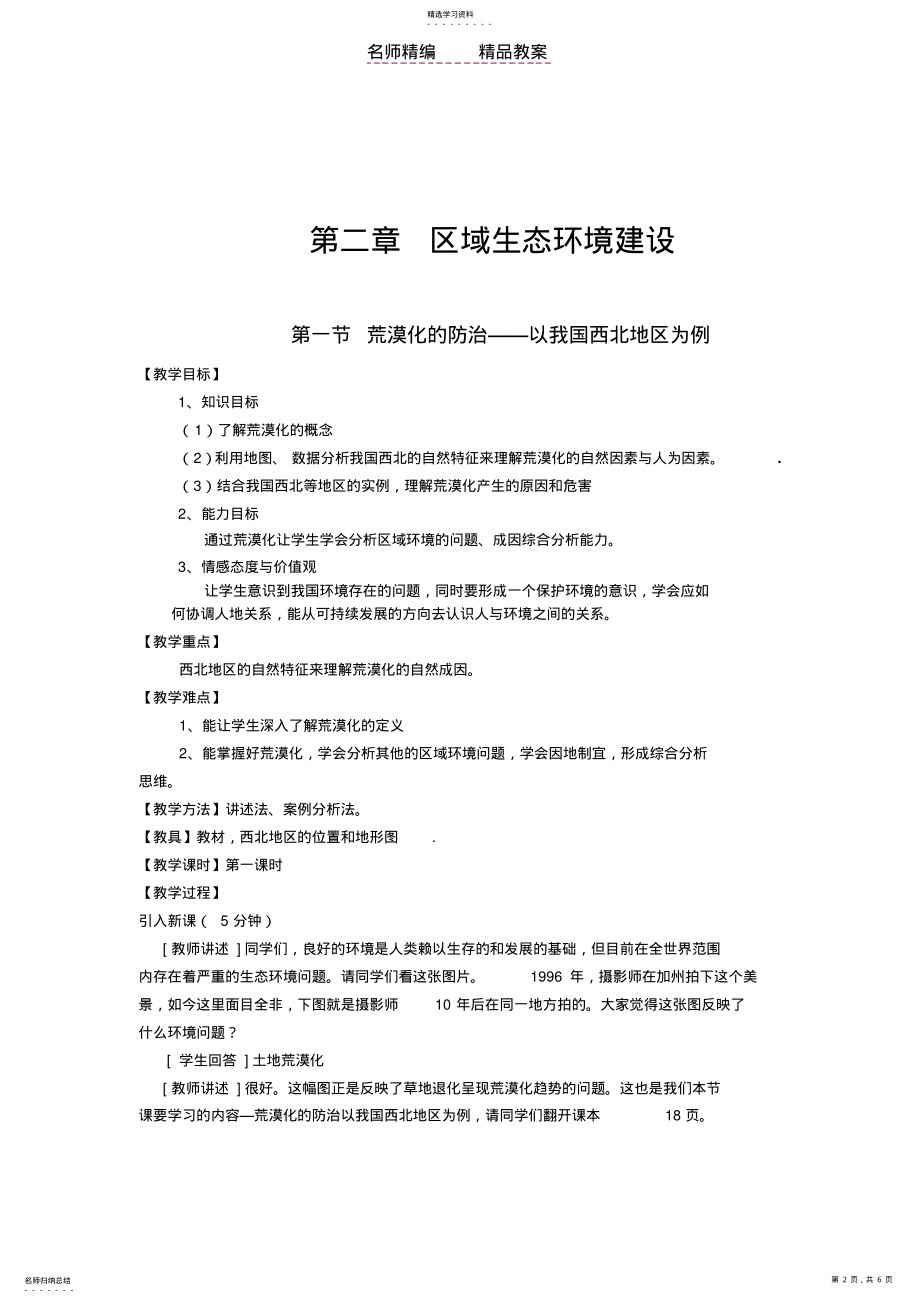 2022年荒漠化的防治以我国西北地区为例教案 .pdf_第2页