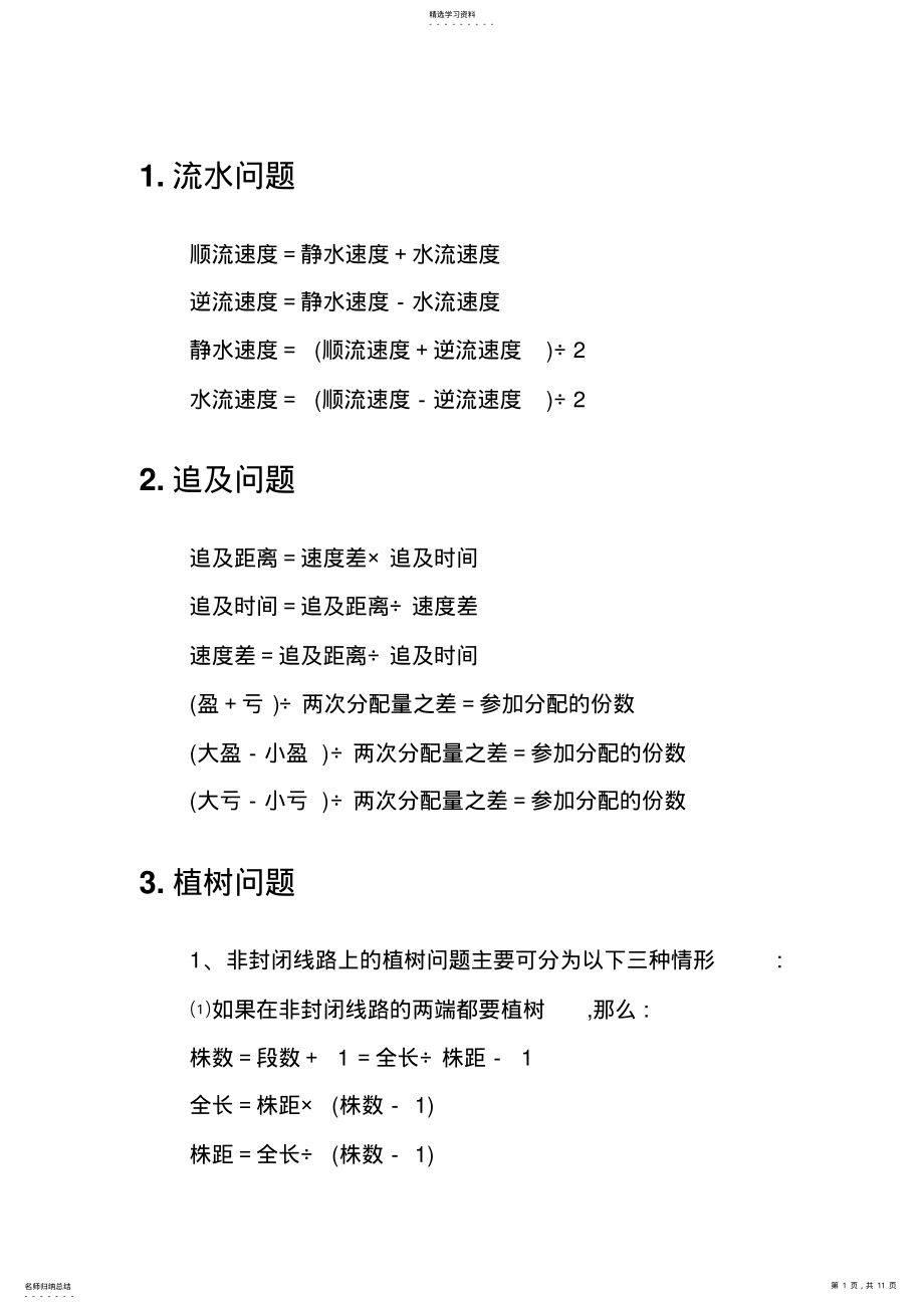 2022年行政能力测试数量关系规律公式总结 .pdf_第1页