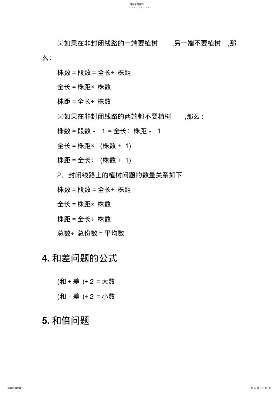 2022年行政能力测试数量关系规律公式总结 .pdf_第2页