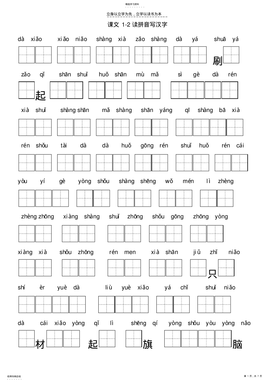 2022年苏教版小学一年级上册语文看拼音写汉字 .pdf_第1页