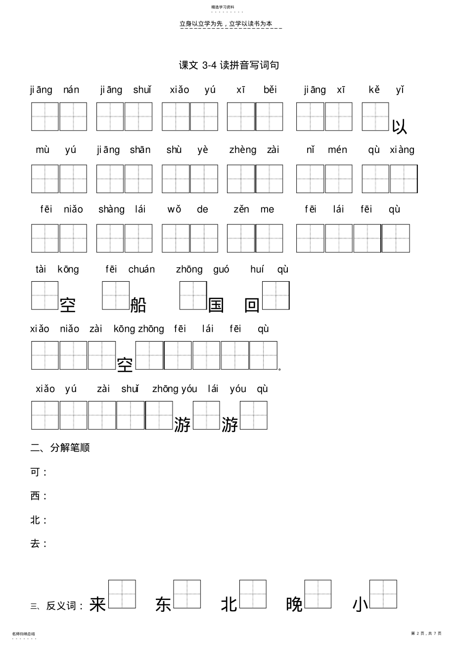 2022年苏教版小学一年级上册语文看拼音写汉字 .pdf_第2页