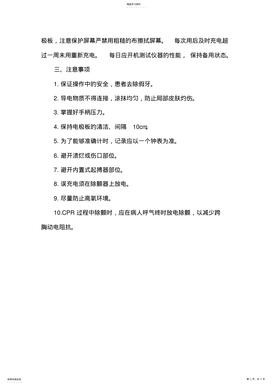 2022年除颤仪的使用方法及注意事项 .pdf_第2页