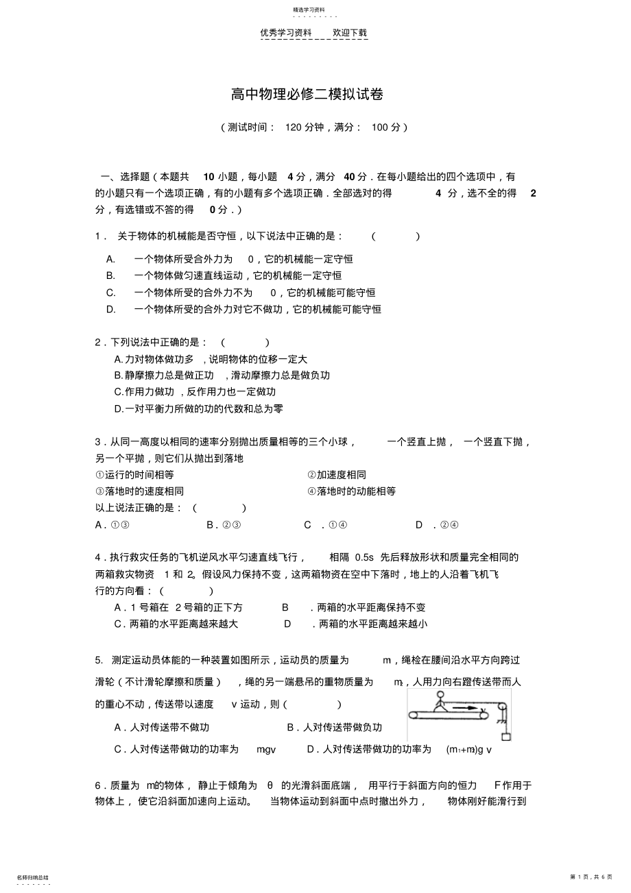 2022年高一下学期期末物理试卷 .pdf_第1页