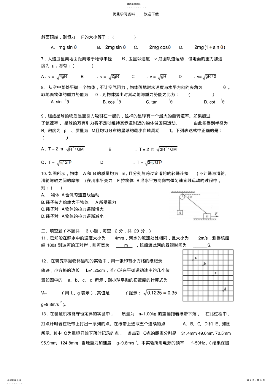 2022年高一下学期期末物理试卷 .pdf_第2页