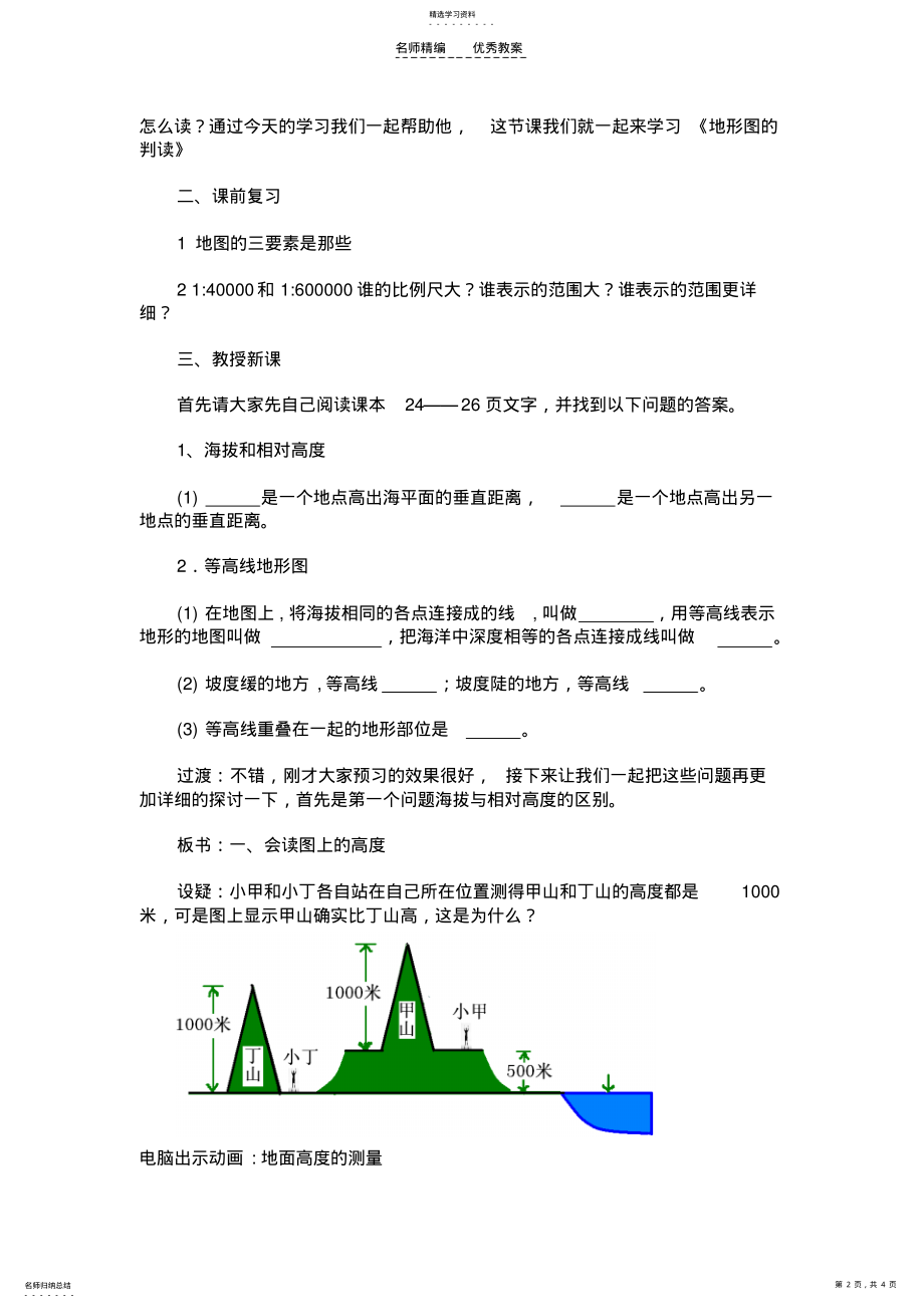 2022年地形图的判读教案 2.pdf_第2页