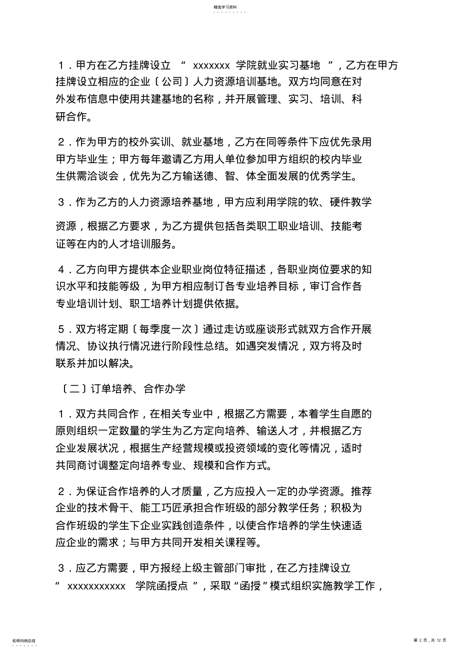 2022年驾校校企合作协议书 .pdf_第2页