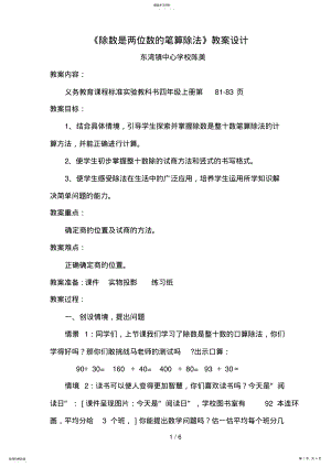 2022年除数是两位数的笔算除法教学设计方案7 .pdf