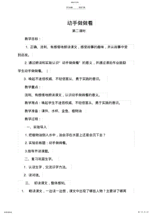 2022年动手做做看教案 .pdf