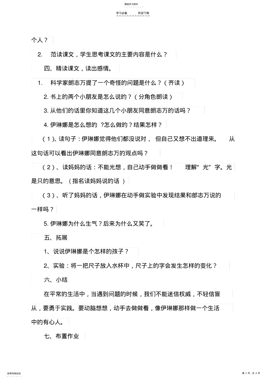 2022年动手做做看教案 .pdf_第2页