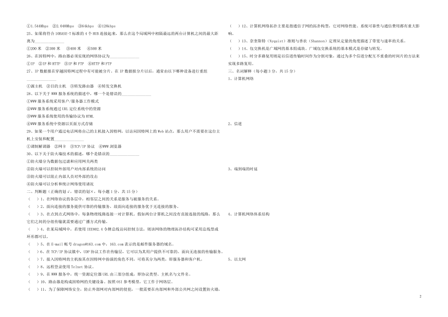 《计算机网络基础》自测题A期末测试卷.doc_第2页