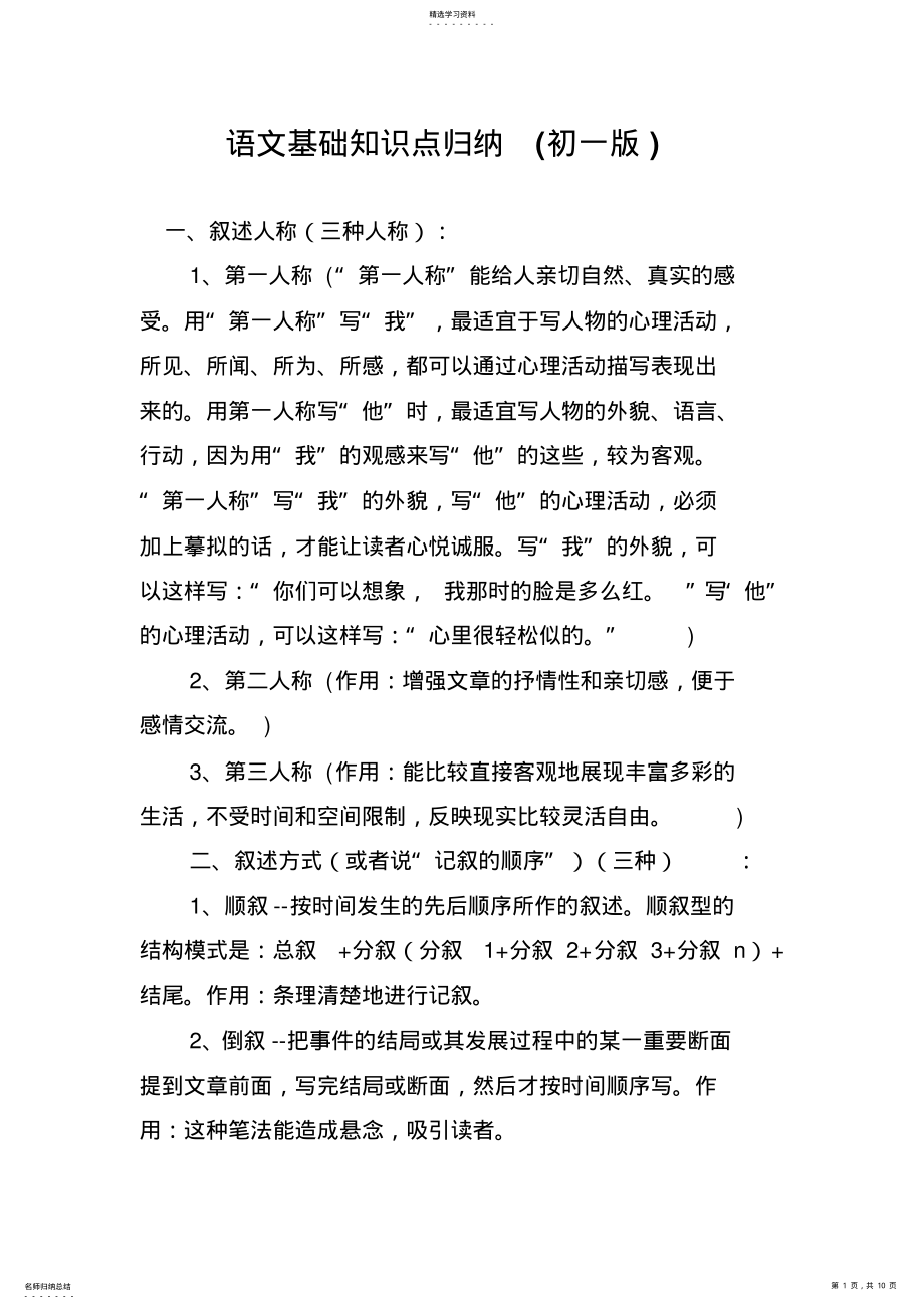 2022年语文基础知识点归纳初一 .pdf_第1页