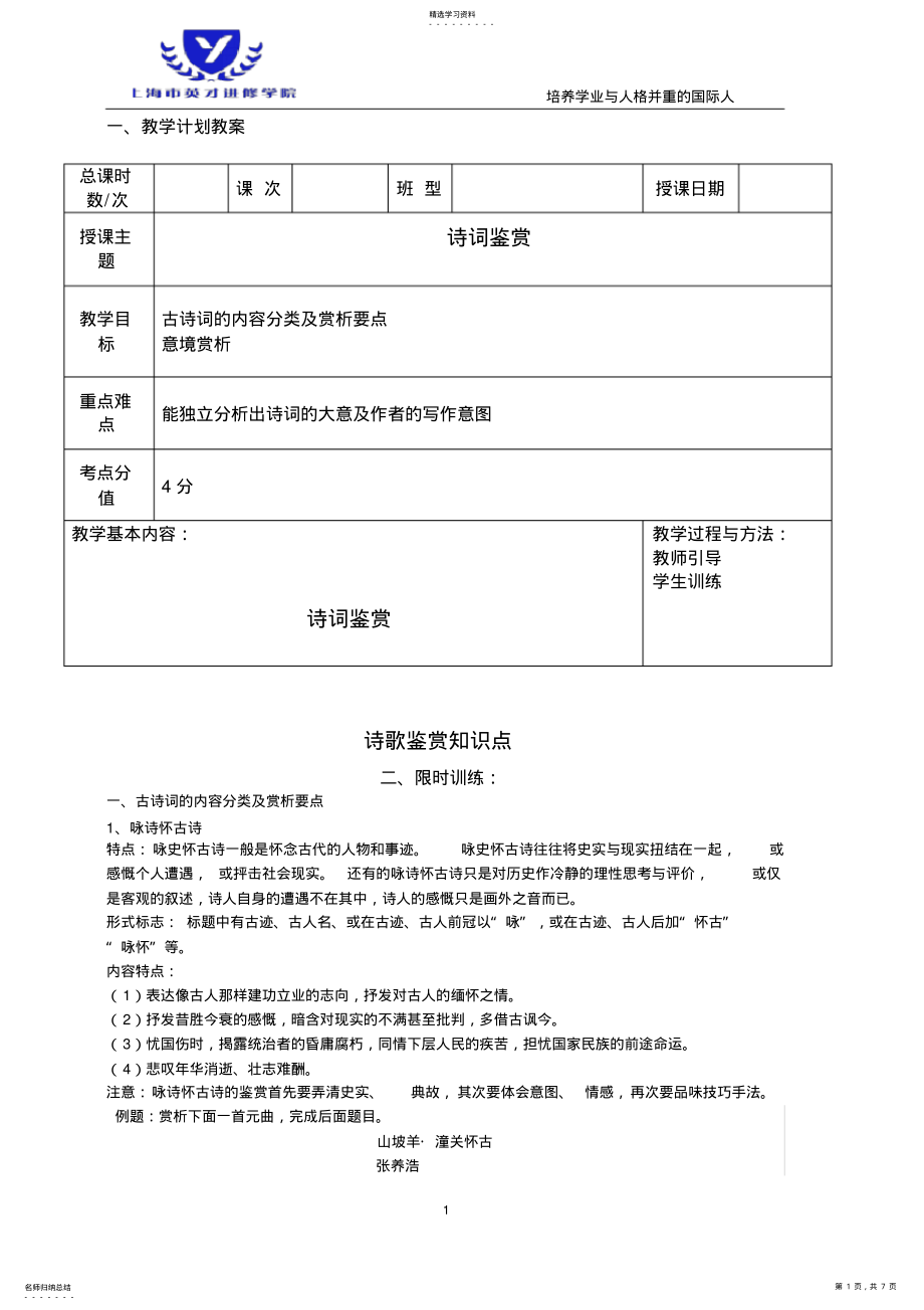 2022年初中诗歌鉴赏关键知识点及对应题型练习 .pdf_第1页