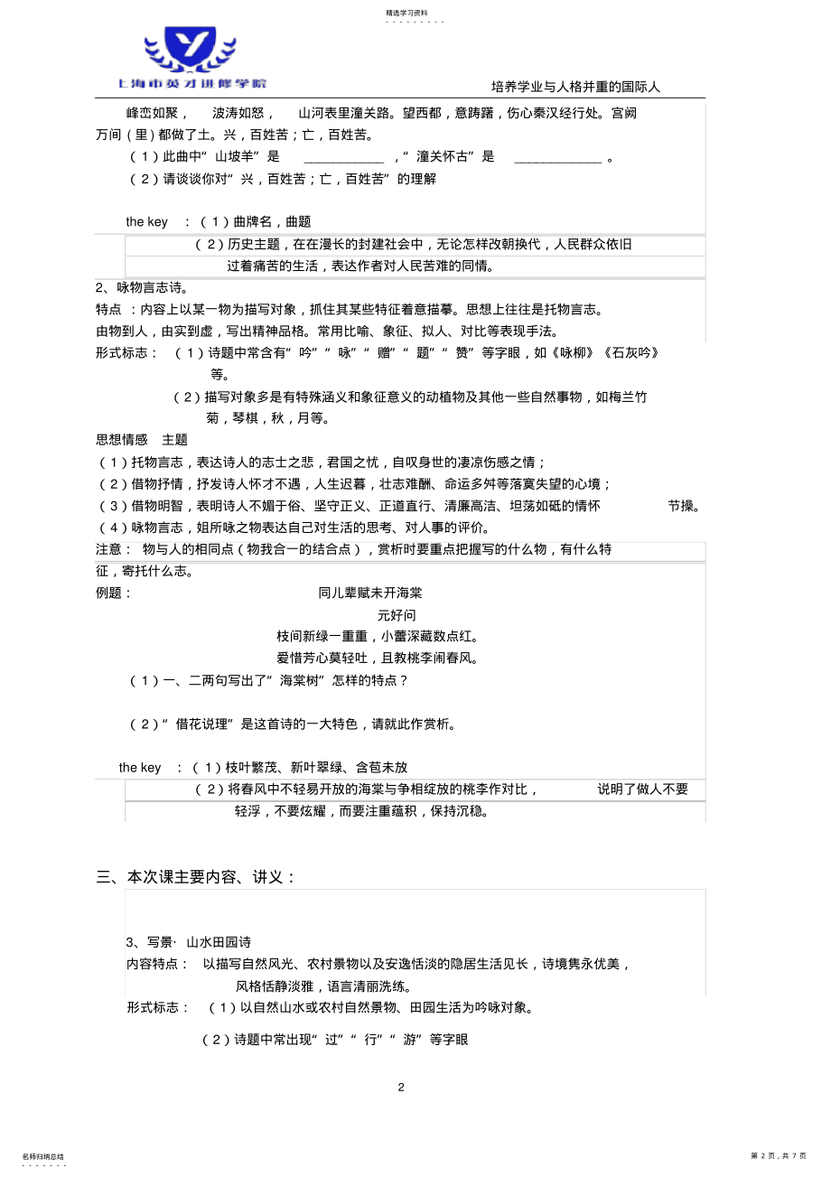 2022年初中诗歌鉴赏关键知识点及对应题型练习 .pdf_第2页