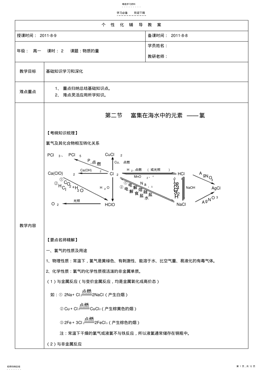 2022年富集在海水中的元素氯高中化学教案 .pdf_第1页