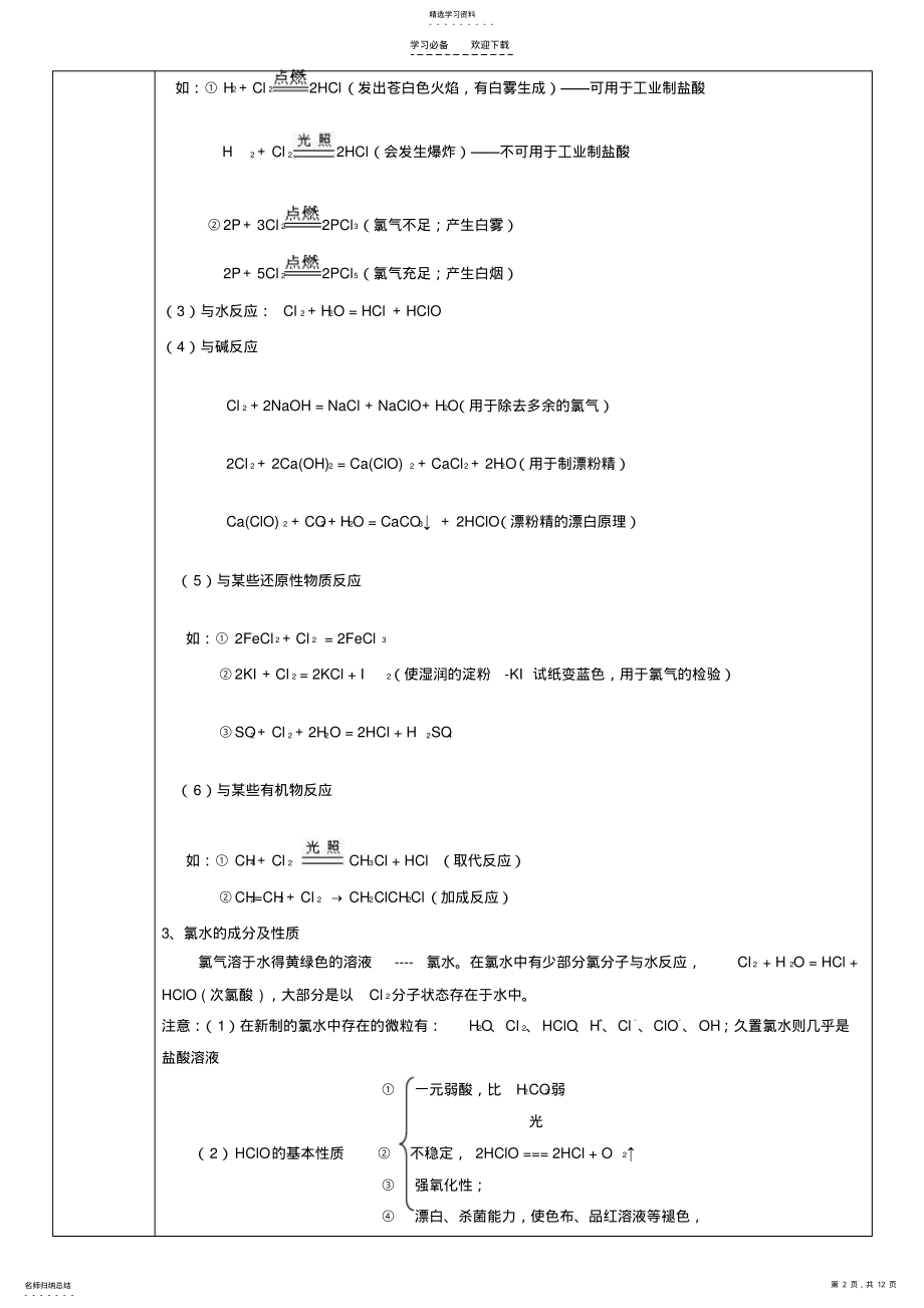 2022年富集在海水中的元素氯高中化学教案 .pdf_第2页