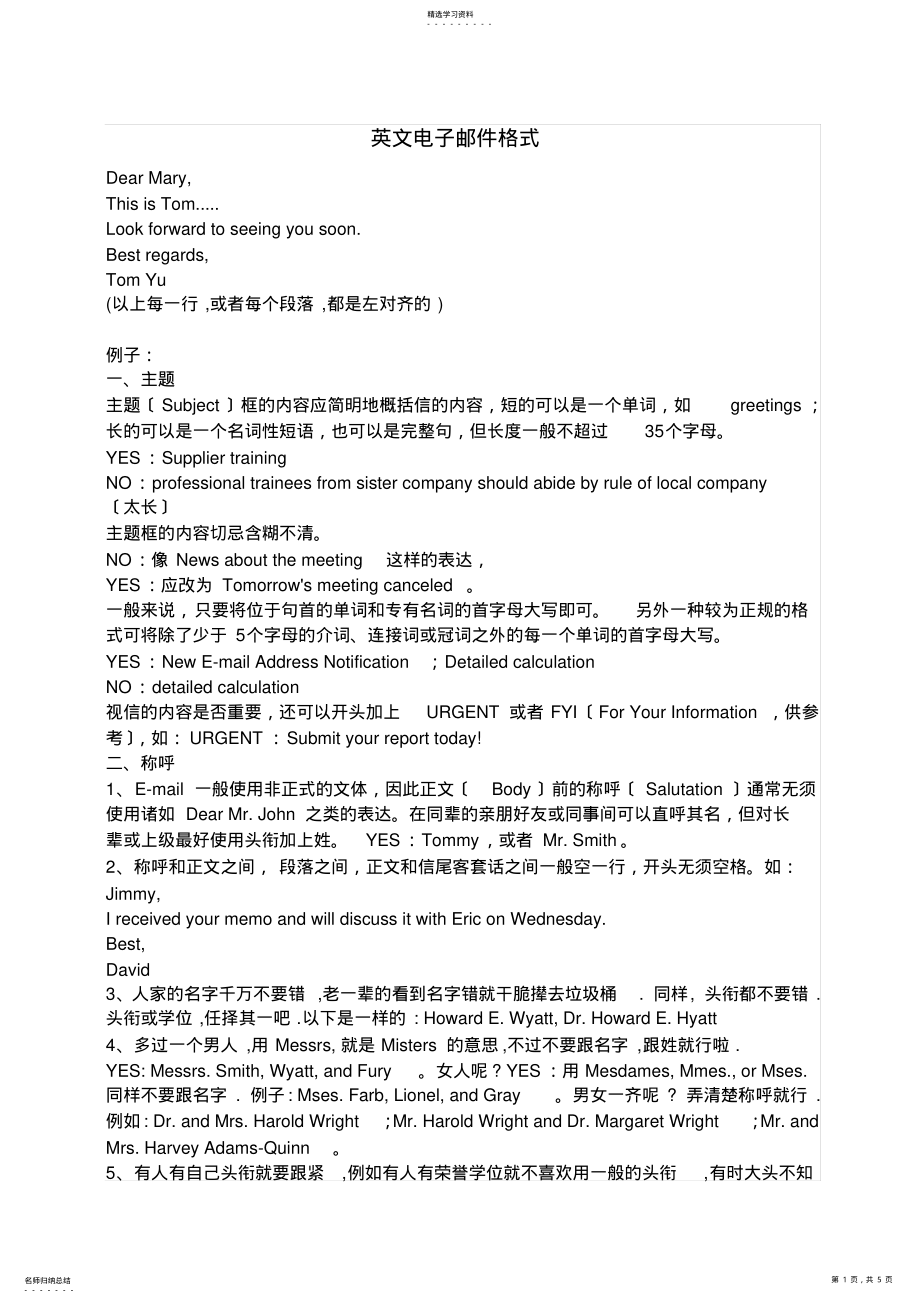 2022年英文电子邮件格式 .pdf_第1页