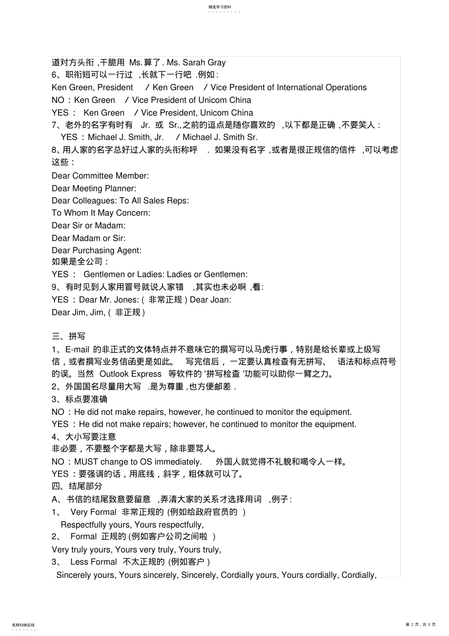 2022年英文电子邮件格式 .pdf_第2页