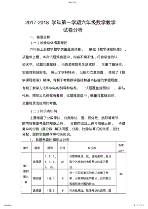 完整word版,六年级数学上册试卷分析 .pdf