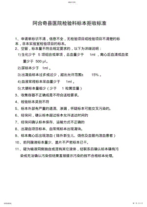 2022年院检验科标本接收、拒收标准与流程 .pdf