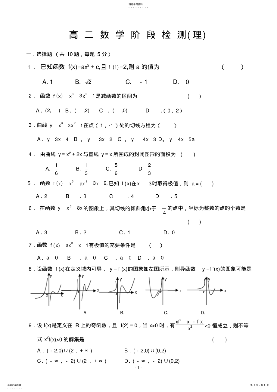 导数单元测试题理及答案 .pdf_第1页