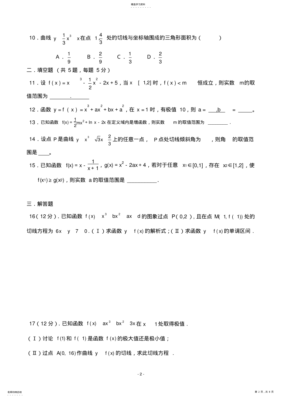 导数单元测试题理及答案 .pdf_第2页