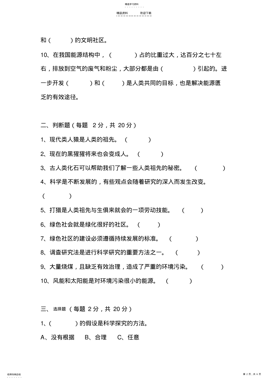 2022年大象版六年级科学下册期中 .pdf_第2页