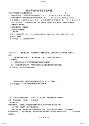 2022年同分异构体书写技巧 .pdf