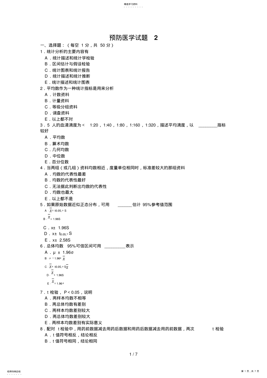 2022年预防医学考试习题牡丹江医学院 .pdf_第1页