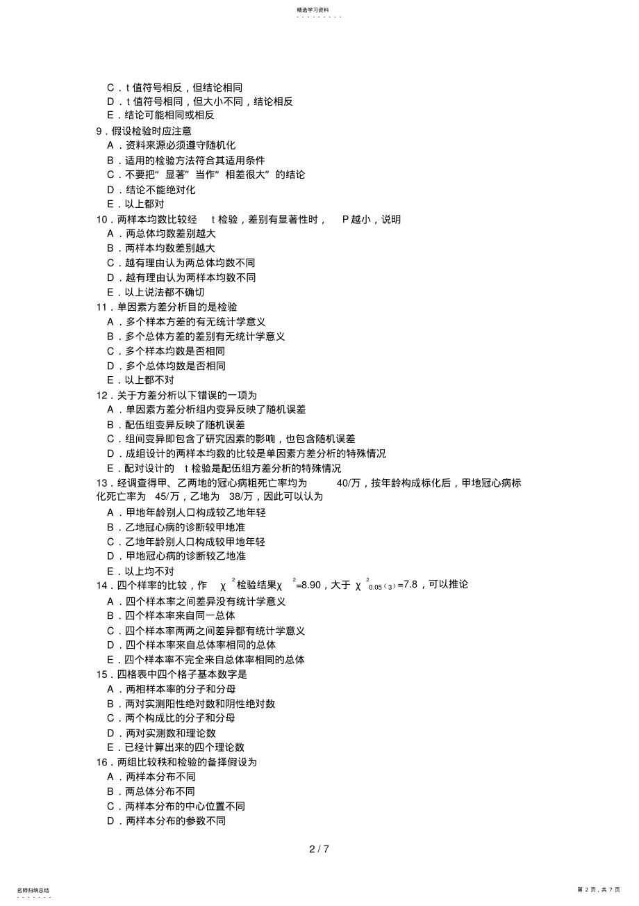 2022年预防医学考试习题牡丹江医学院 .pdf_第2页