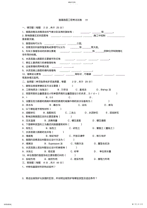 2022年路基路面工程考试试卷 .pdf