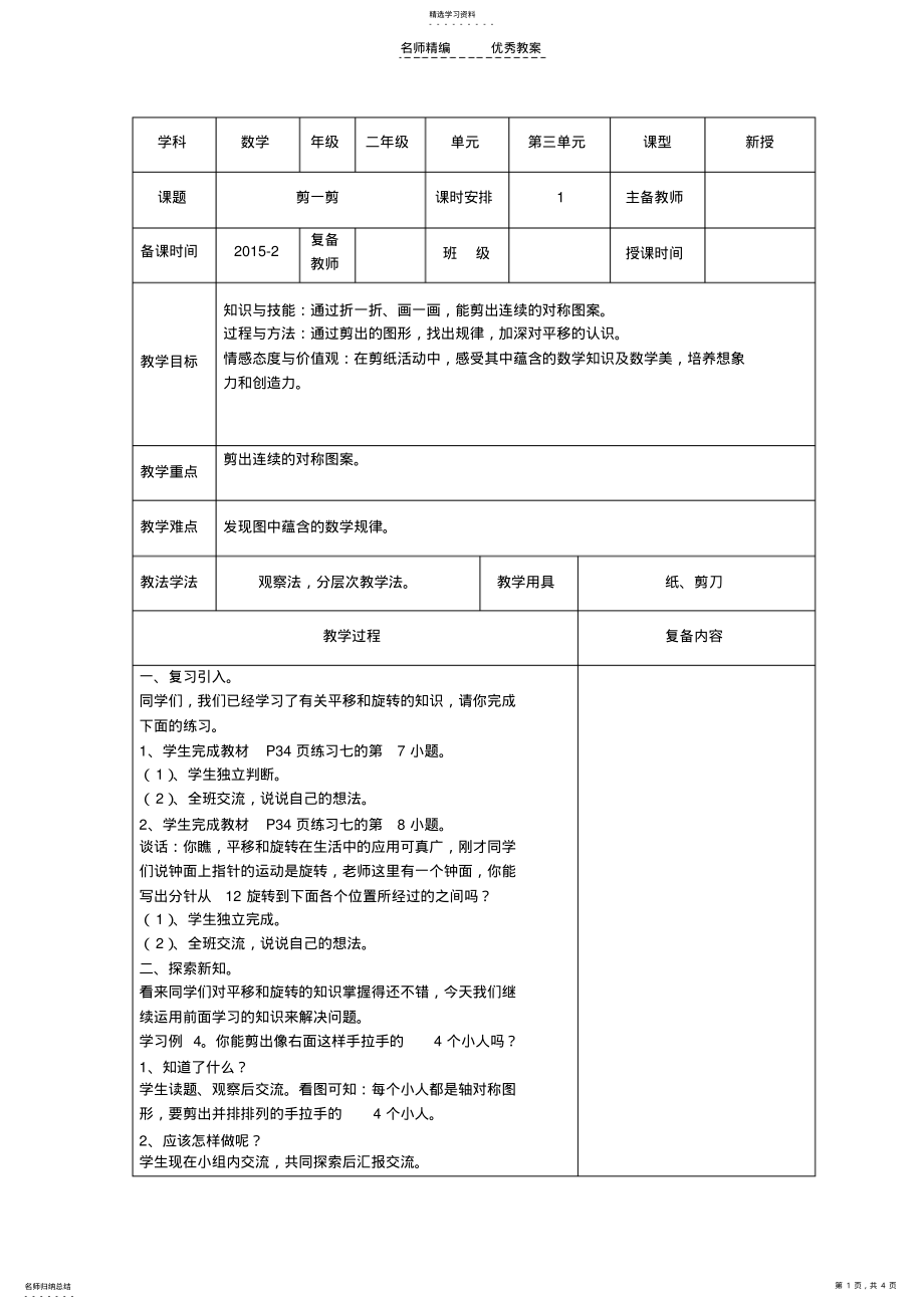 小学二年级数学第三单元教案剪一剪 .pdf_第1页