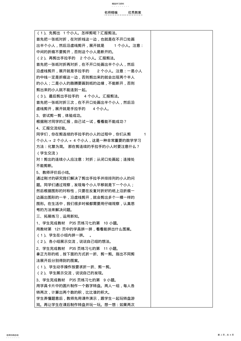 小学二年级数学第三单元教案剪一剪 .pdf_第2页