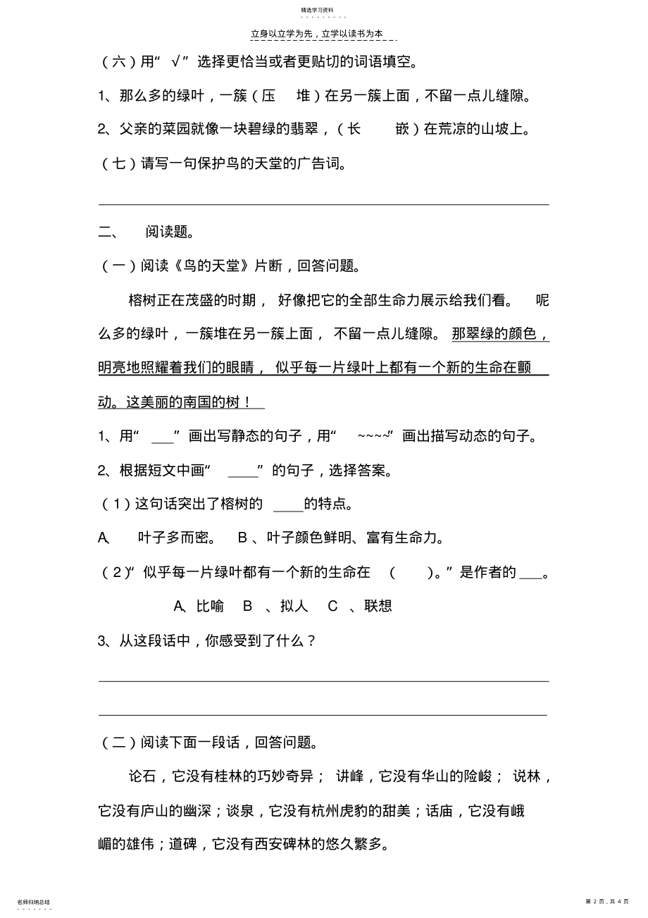 2022年小学四年级语文上册第一单元复习题 .pdf_第2页