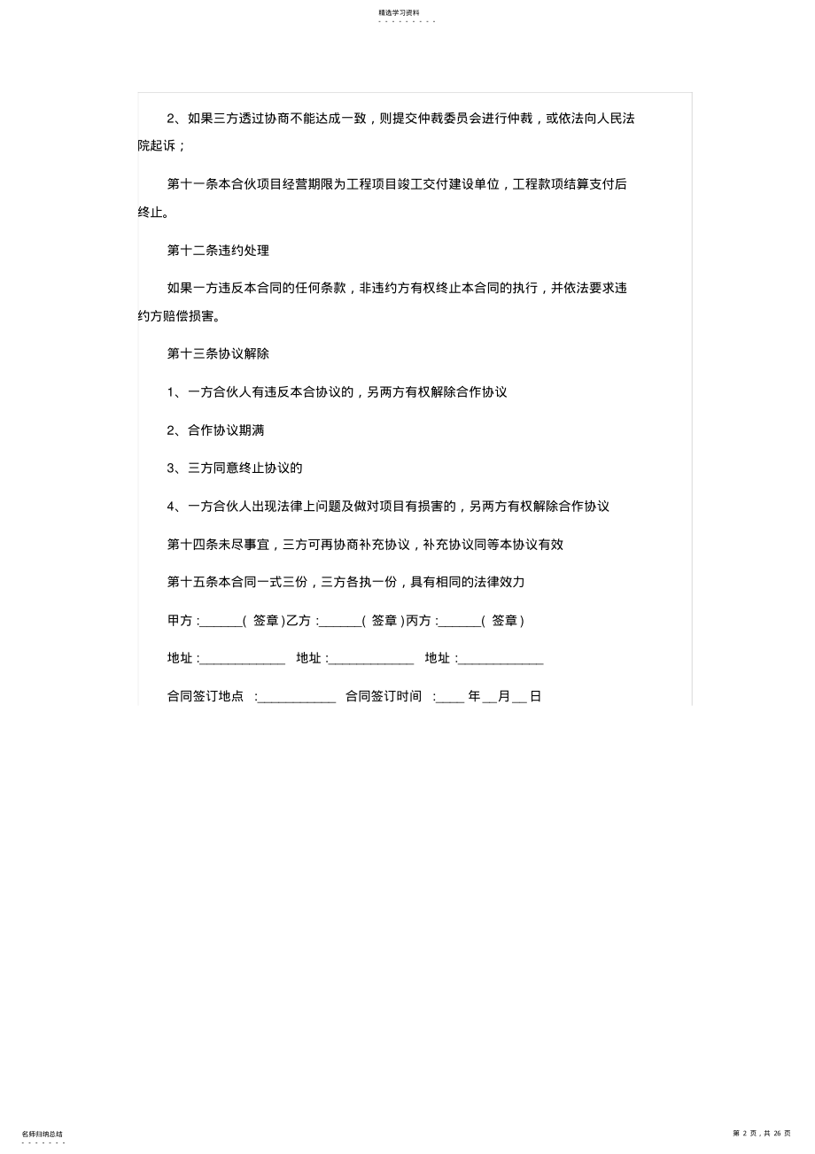 2022年完整word版,公司合作协议书范本 .pdf_第2页