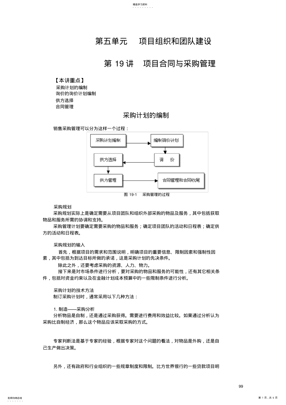 2022年项目合同与采购管理 .pdf_第1页