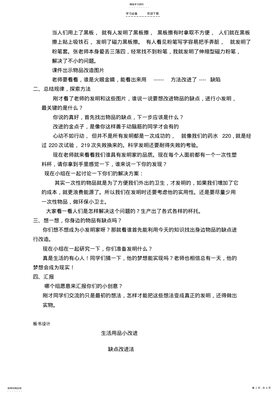 2022年实践《生活小改变》教学设计 .pdf_第2页