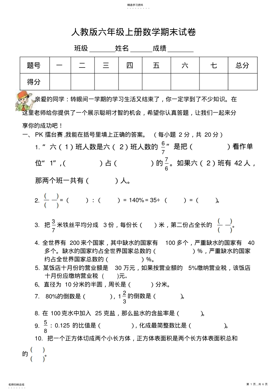 2022年小学六年级上册期末试卷数学题人教版 .pdf_第1页