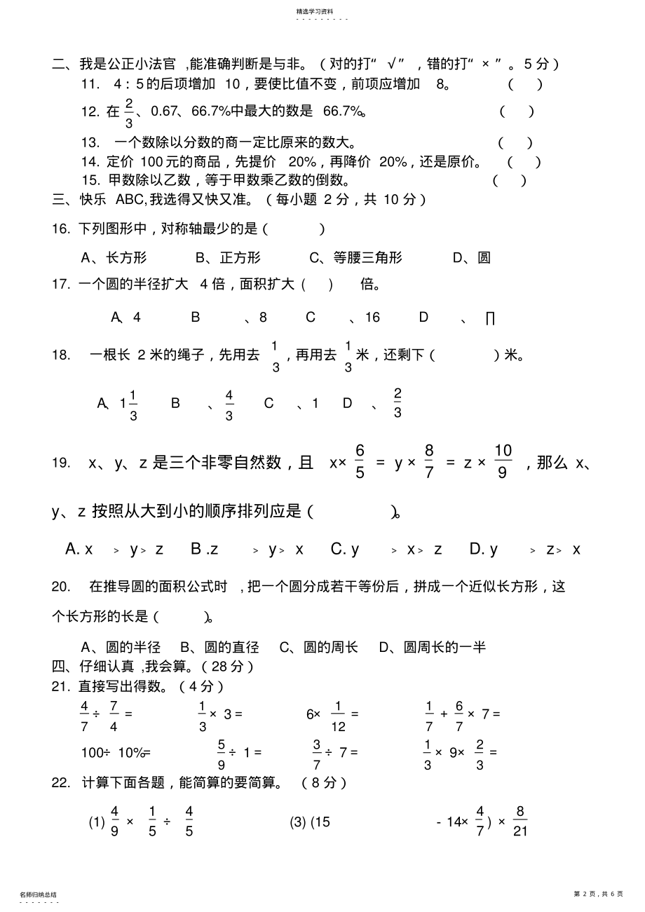 2022年小学六年级上册期末试卷数学题人教版 .pdf_第2页