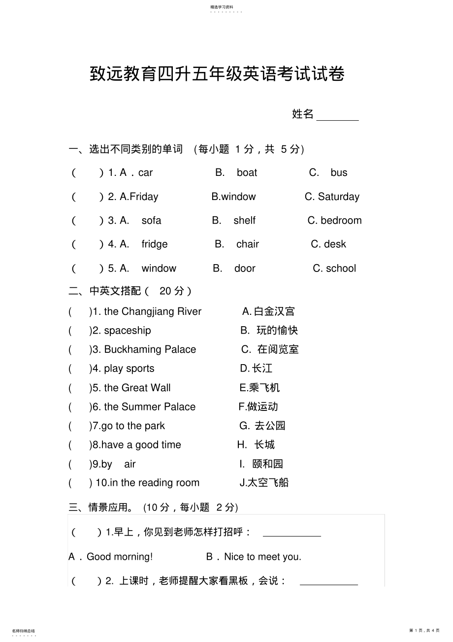 2022年四升五年级英语试卷 .pdf_第1页