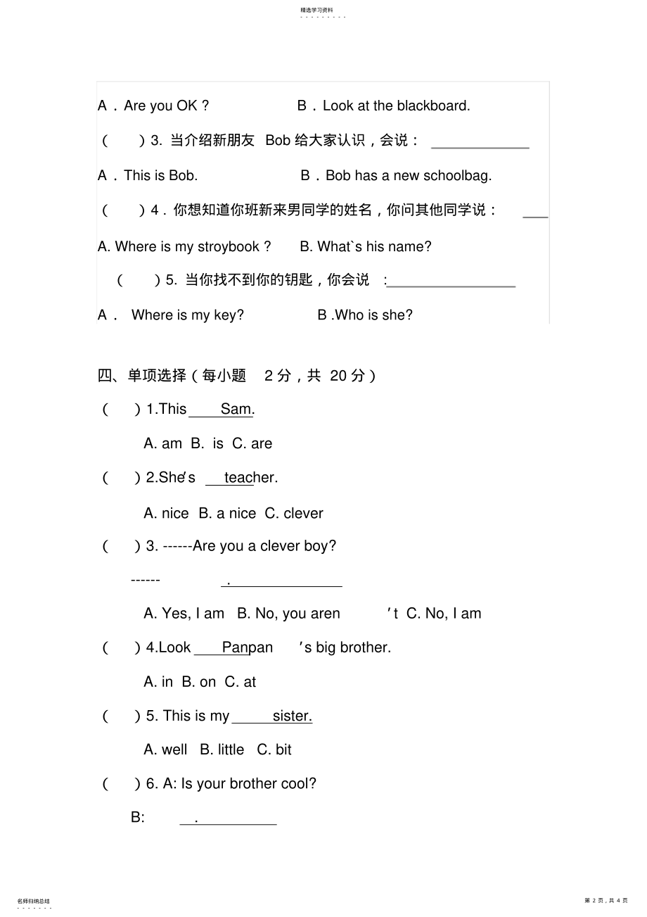 2022年四升五年级英语试卷 .pdf_第2页