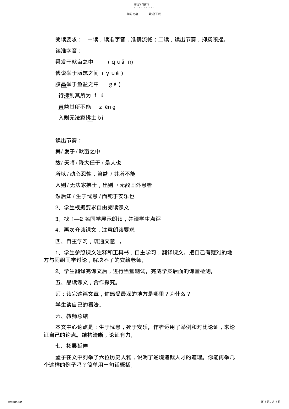 2022年孟子告子章句下教学设计 .pdf_第2页